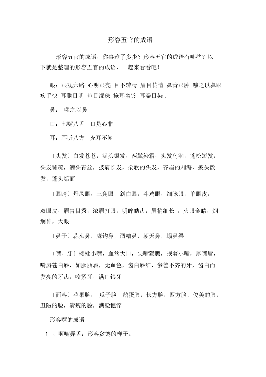 五官精美献吉言,带到草原溜不见是什么生肖，详细解答、精准解答解释落实