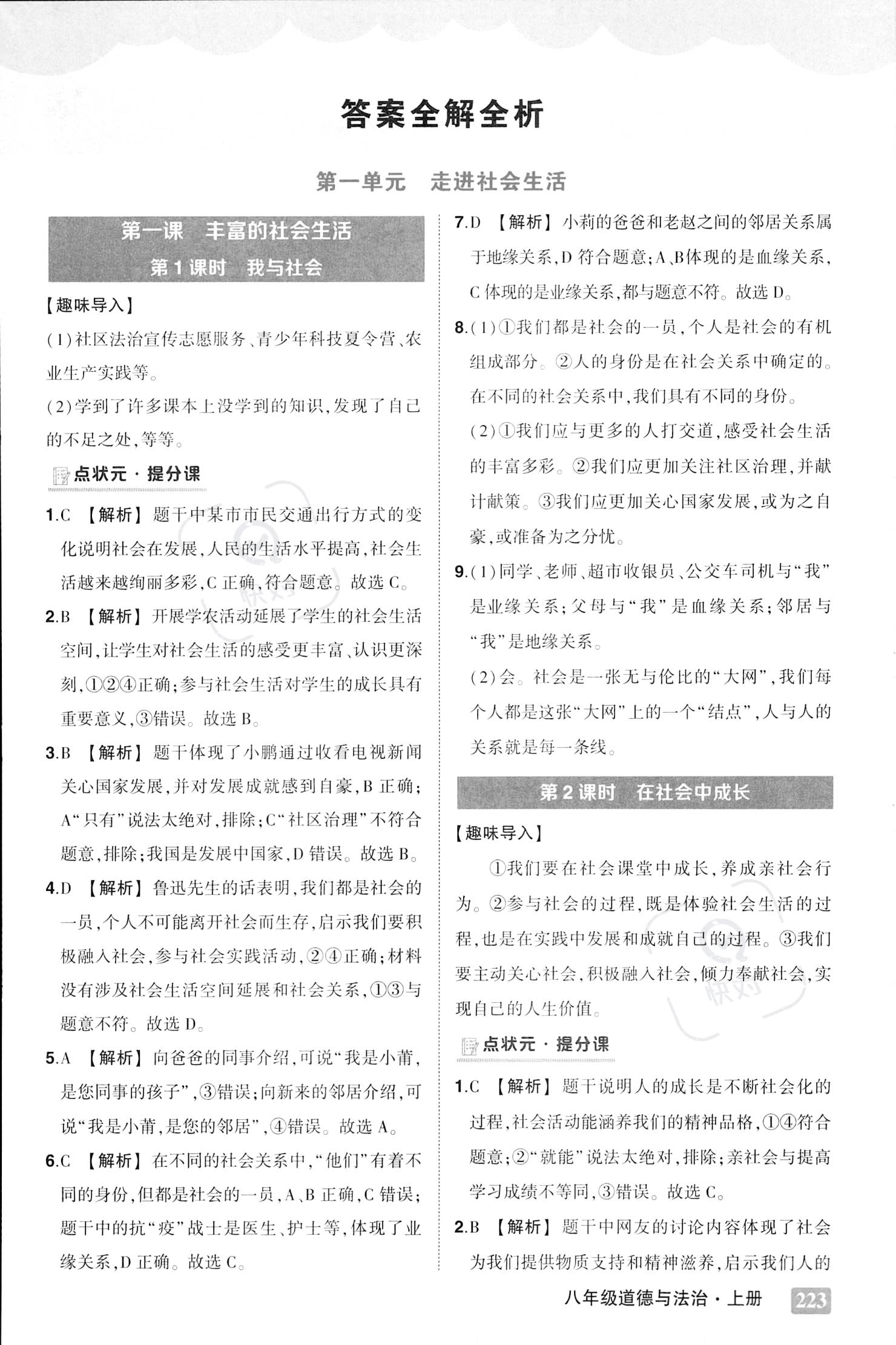 克风淋雨蛇变化是什么生肖警惕虚假宣传、全面解答与解释、定量解答解释落实